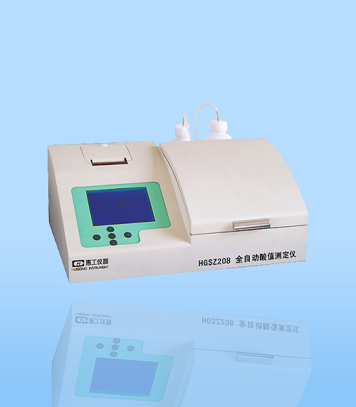 hgsz208型全自(zì)動酸(suān)值測(cè)定儀(yí)