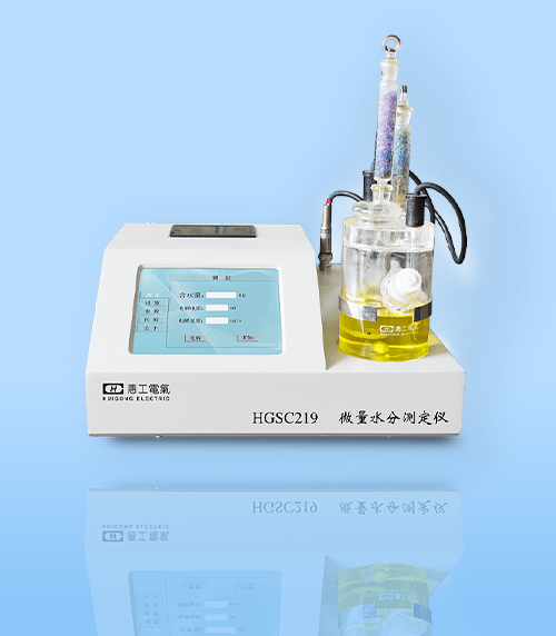 hgsc219-型微量(liàng)水分(fèn)測定儀